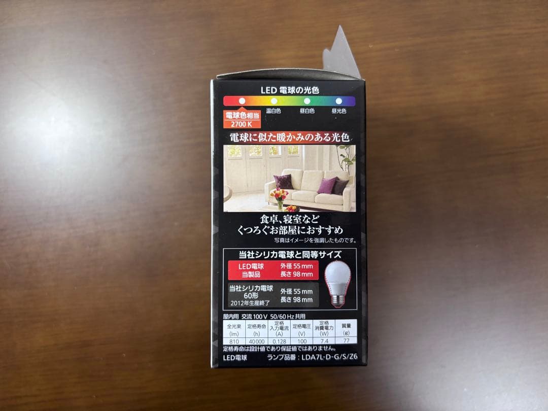 Panasonic パルック LED電球 60W相当 2個セット