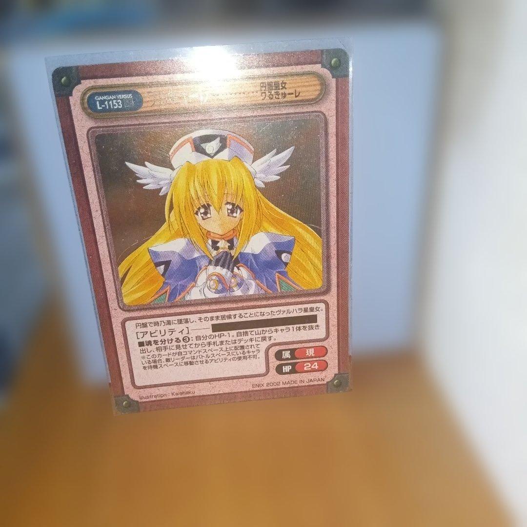 旧ガンガンヴァーサス　サイン入りカード　ワルキューレ