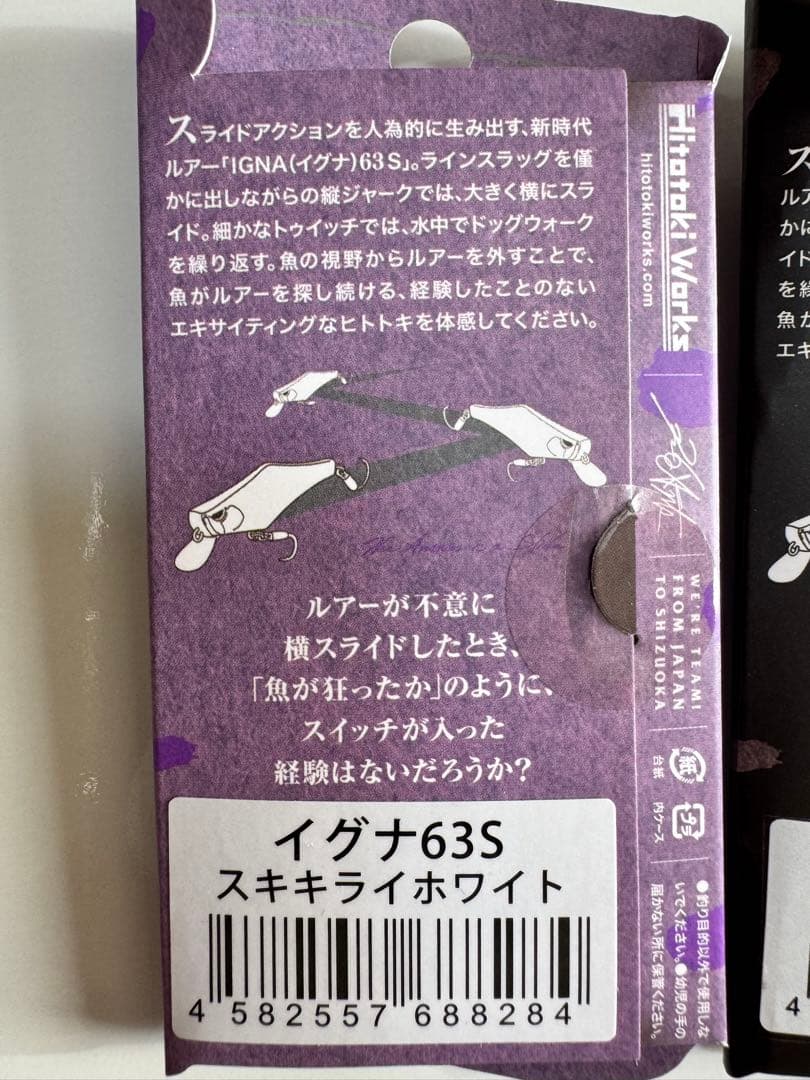 イグナ50S、63Sセット　ヒトトキワークス IGNA50S