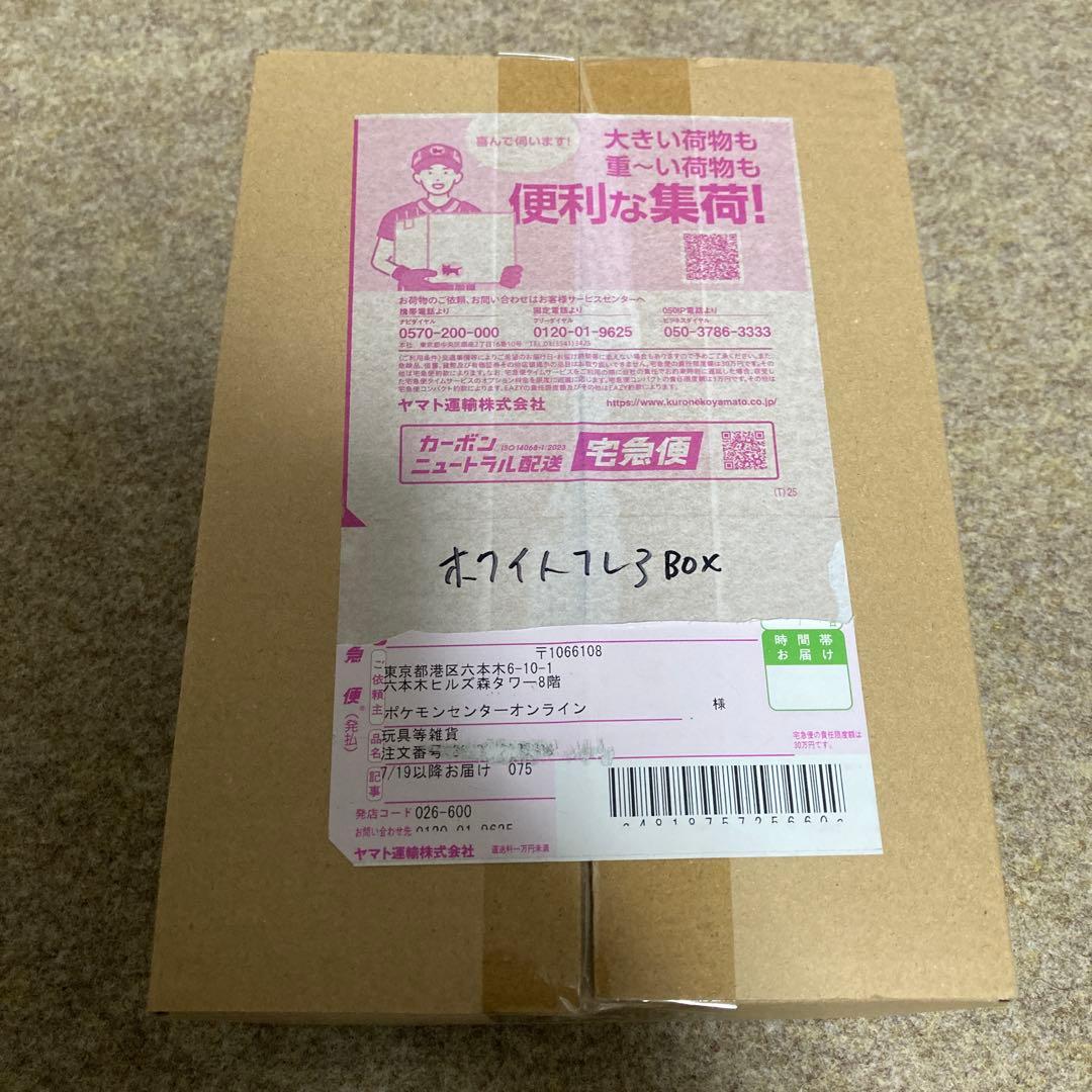 ポケセン産　ホワイトフレアボックス　シュリンク付き未開封