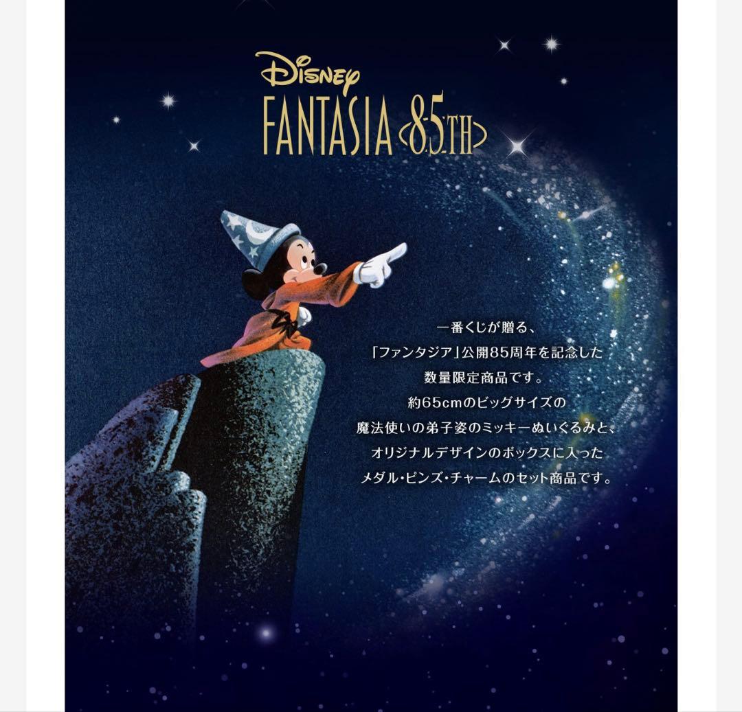 ぬいぐるみ Disney FANTASIA 85th Anniversary