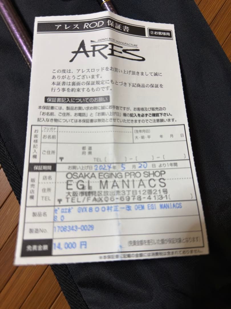 ZERO-G EVOLUTION GVX 800 村正-改 【別注】