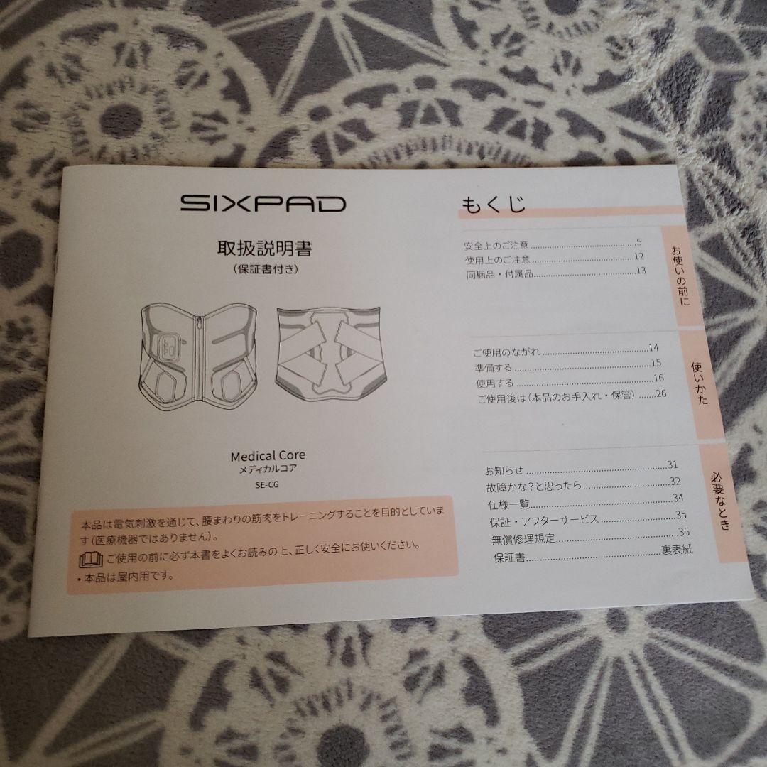 シックスパットメディカルコア