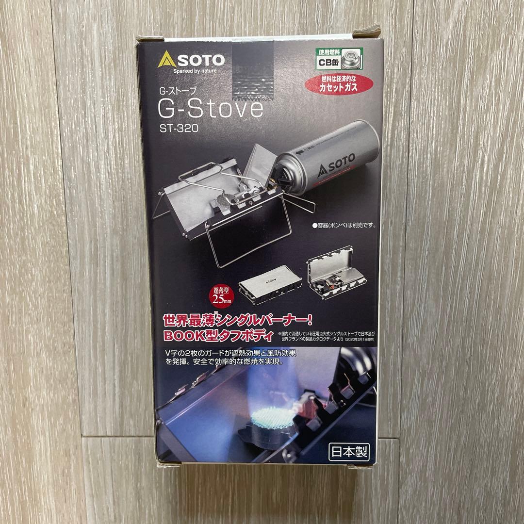 SOTO G-Stove ST-320 シングルバーナー　未開封・未使用・新品