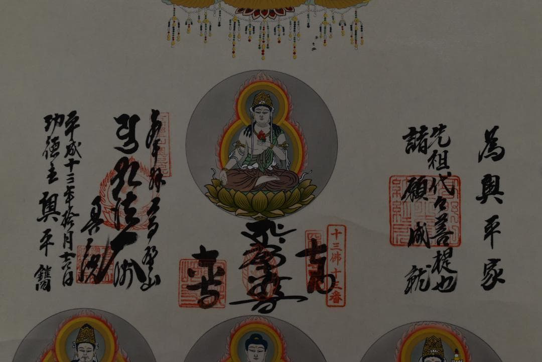 四国十三佛霊場巡拝/為書あります/御朱印/掛軸☆宝船☆Z-674