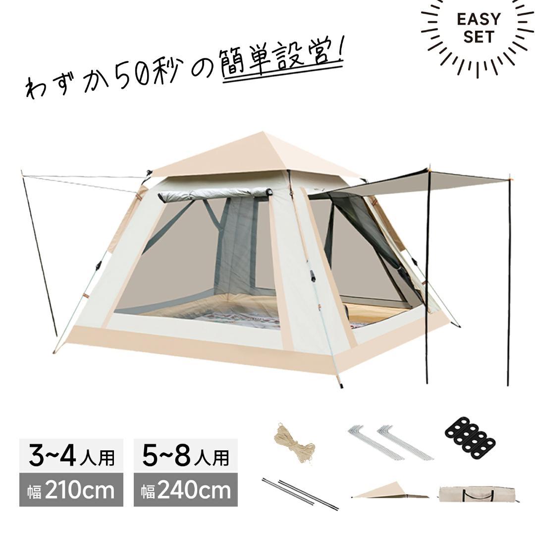 Lサイズ　最新 テント ワンタッチ 4-6人用 UVカット キャンプ テント