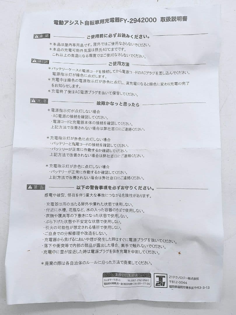 【電動アシスト自転車】21Technology　AO260
