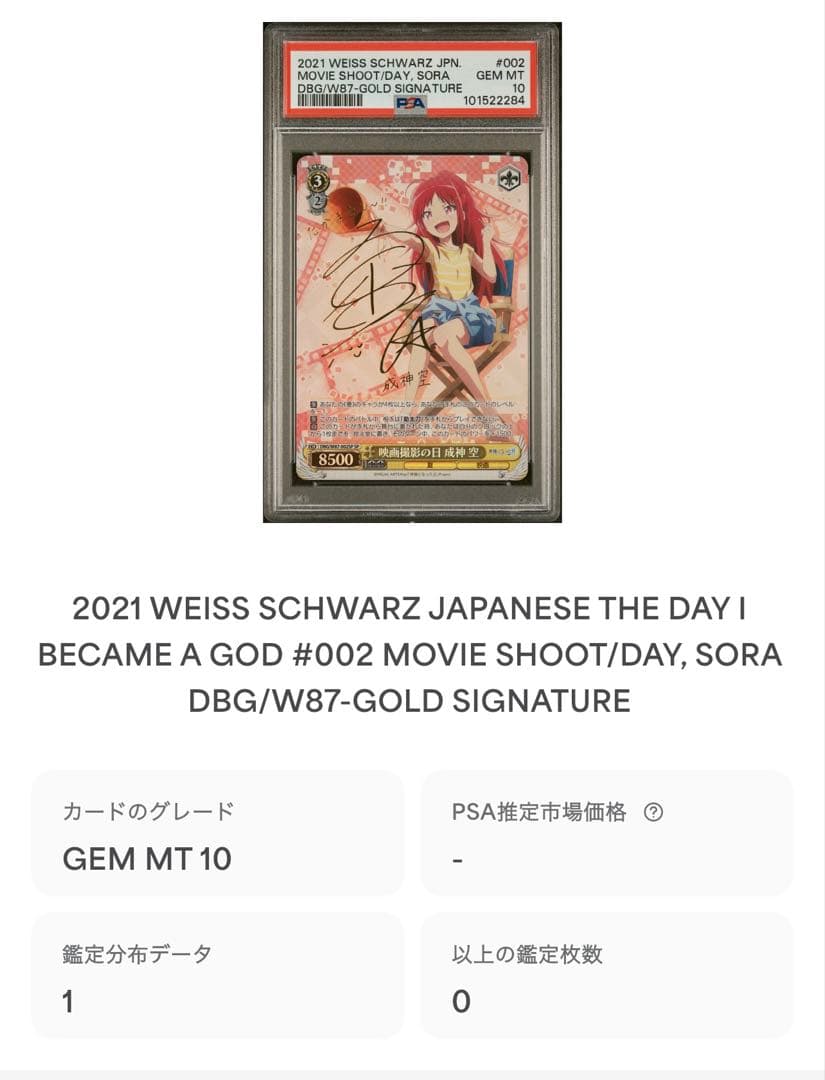 成神 空 sp psa10