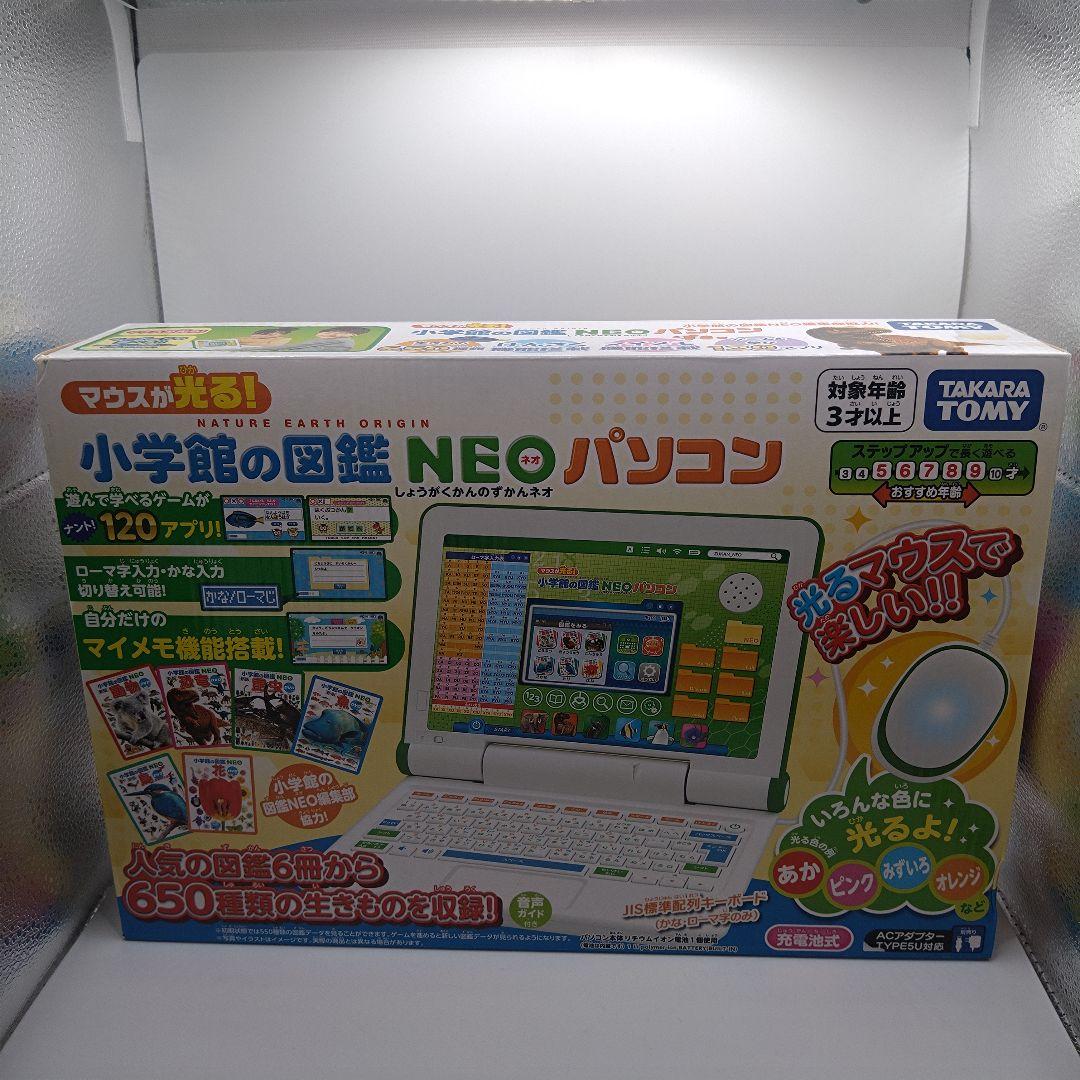 【写真確認】マウスが光る！小学館の図鑑　NEO パソコン