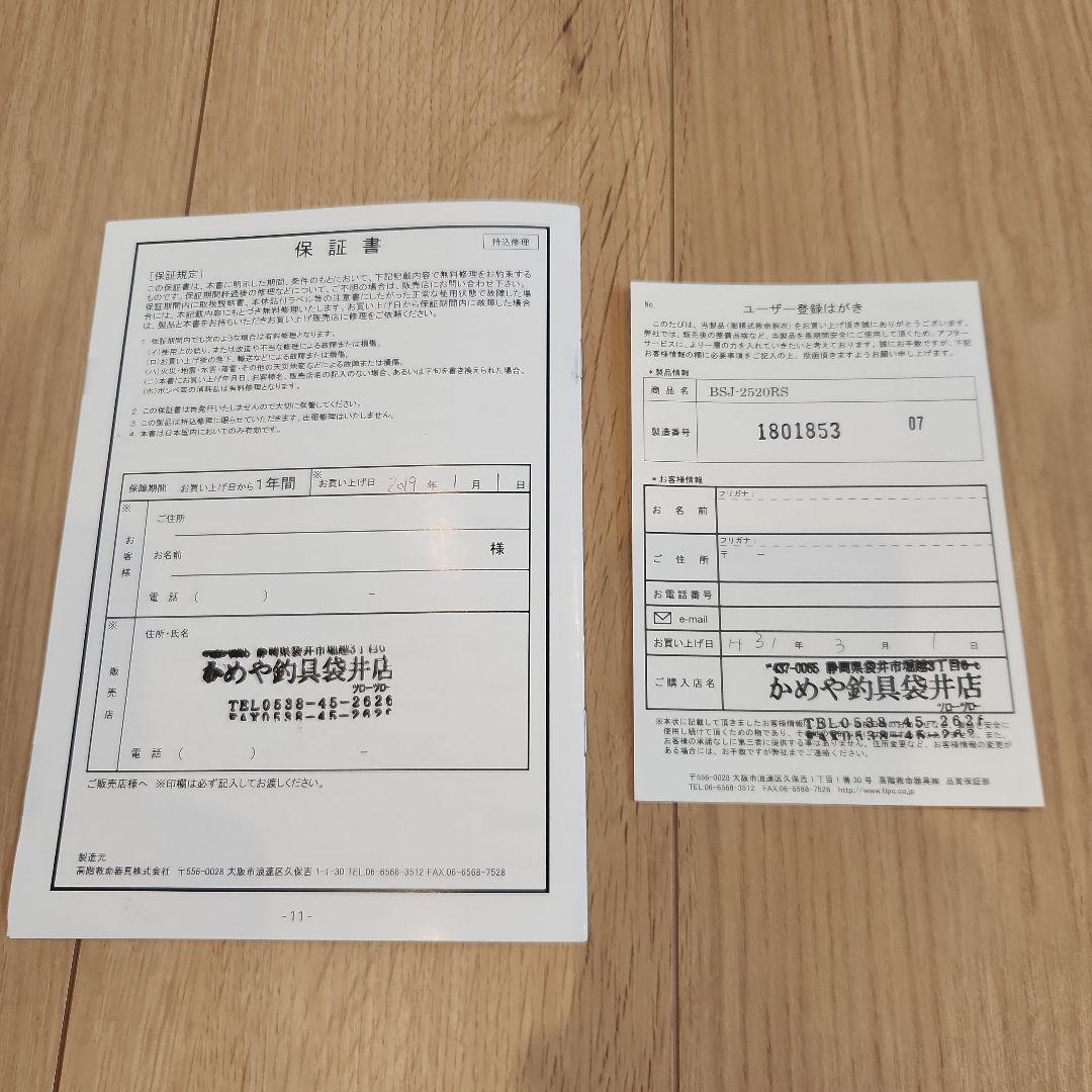 自動膨張式　ブルーストーム　ライフジャケットBSJ-2520RS