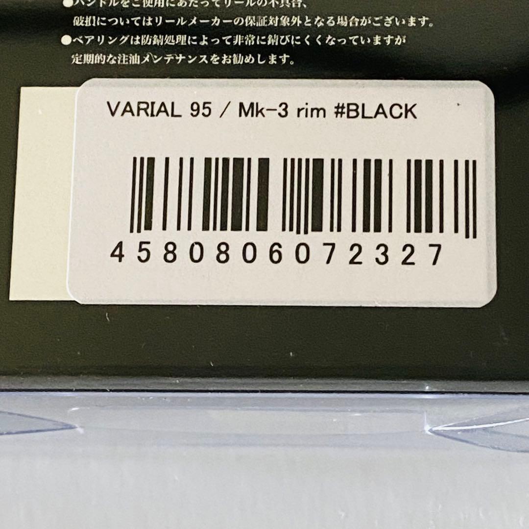 DRT バリアルハンドル95 Mk-3 rim VARIAL バリアル 95