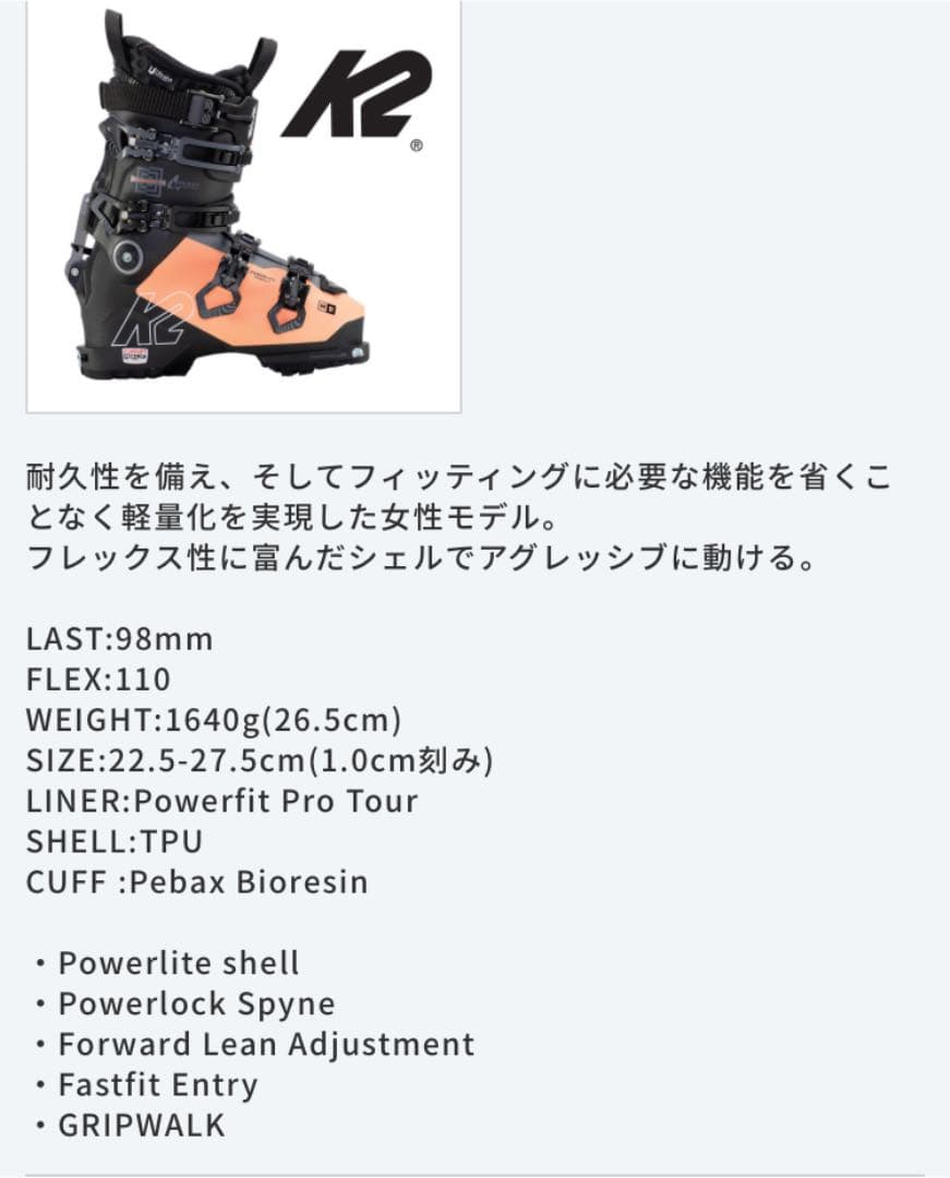K2 BC向けブーツ24.5センチ mindbender ALLIANCE110