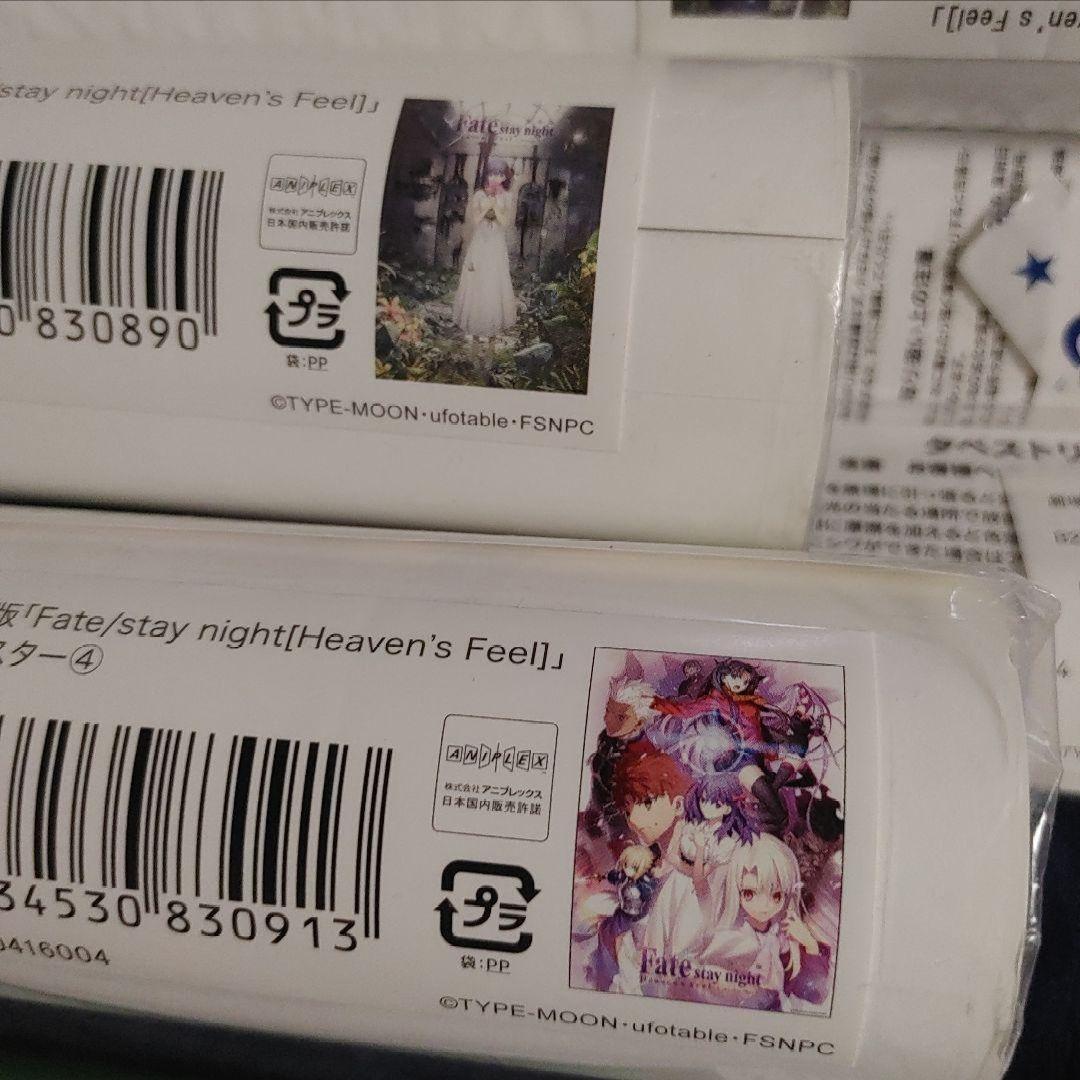 3/8まで　劇場版　Fate　Heavens Feel　ポスター タペストリー
