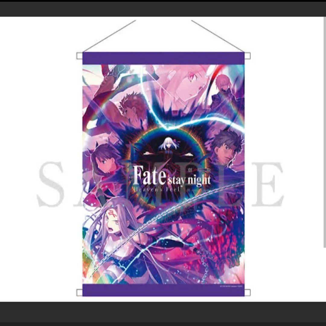 3/8まで　劇場版　Fate　Heavens Feel　ポスター タペストリー