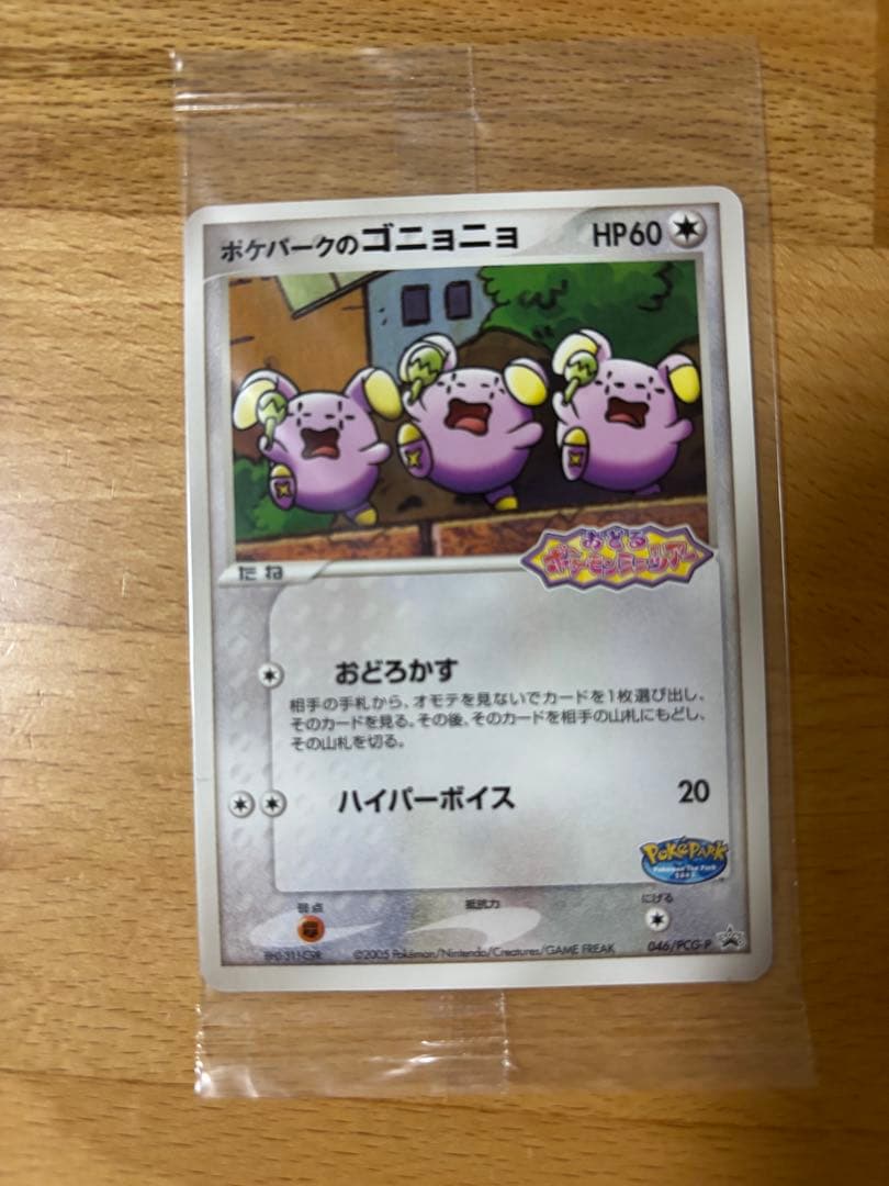 【新品未開封】2005年ポケパーク限定　ポケモンカード