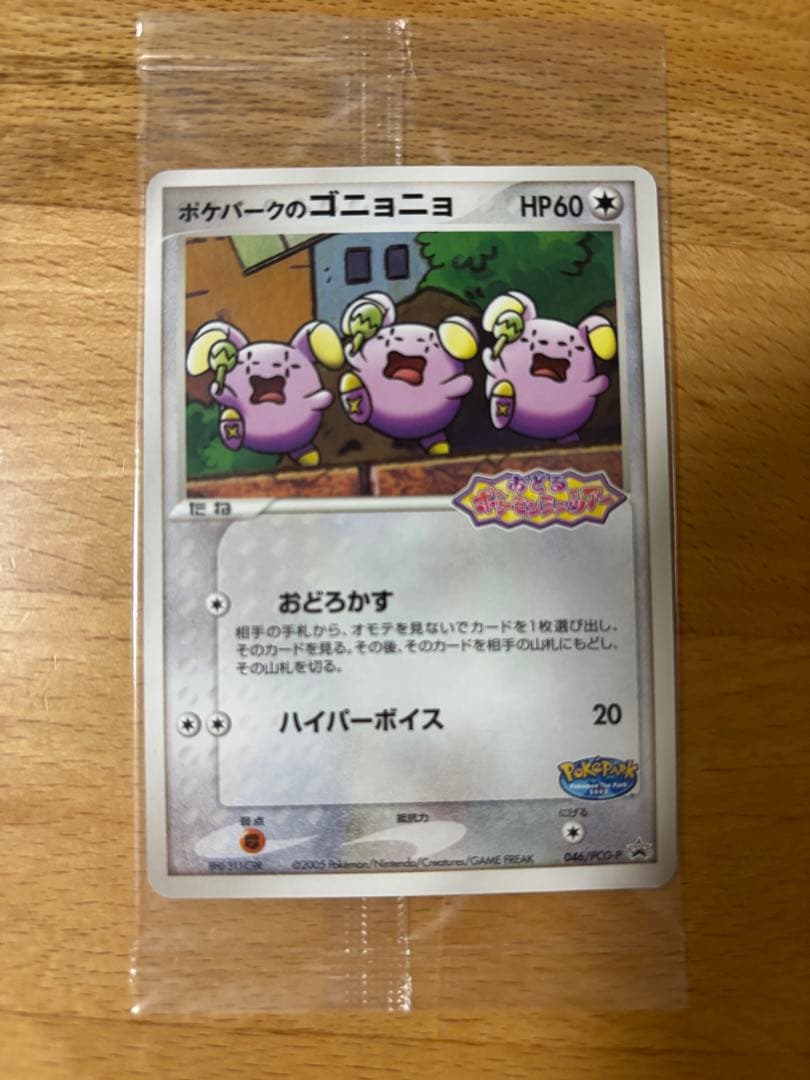 【新品未開封】2005年ポケパーク限定　ポケモンカード