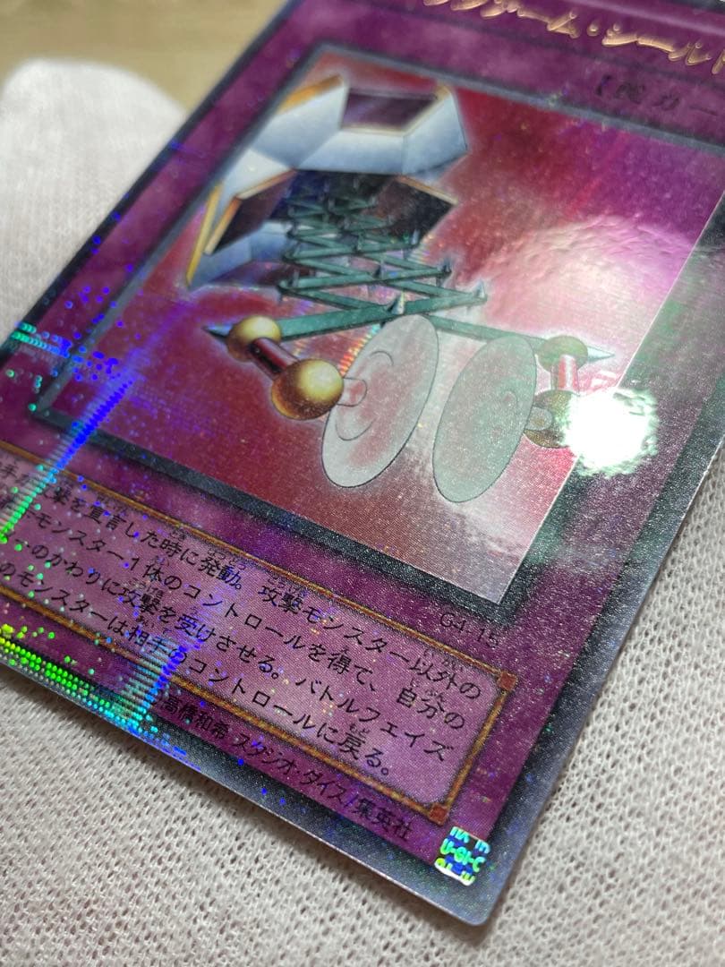 遊戯王 マジックアームシールド パラレルレア