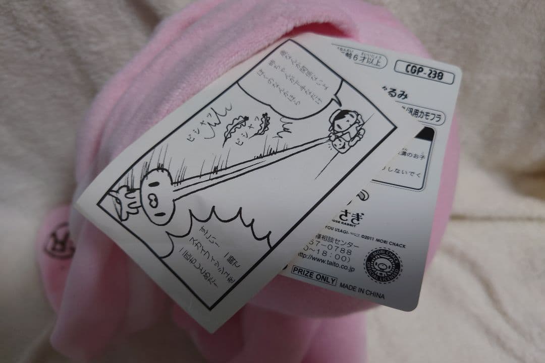 チャックスGP 汎用うさぎ ぬいぐるみ マスコット 4点まとめ売り