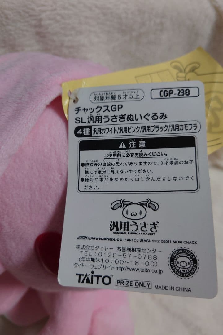 チャックスGP 汎用うさぎ ぬいぐるみ マスコット 4点まとめ売り