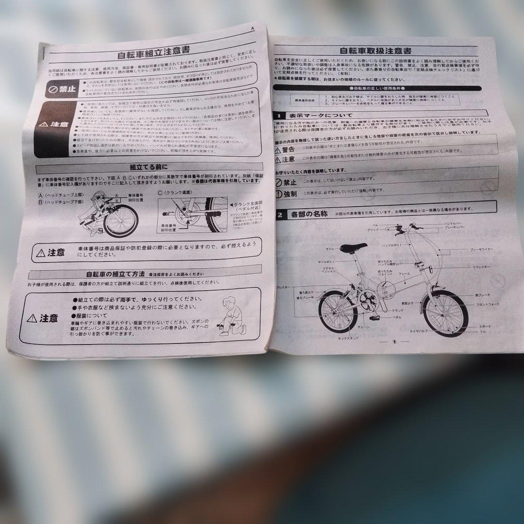 折りたたみ自転車 ホワイト