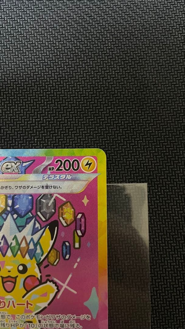 【未使用】 ポケモンカード ピカチュウex SAR MEGAドリームex