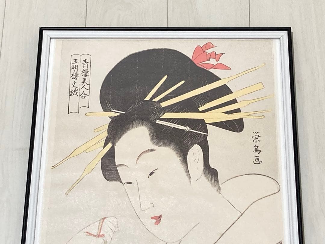 【額縁付き】A2 ポスター 喜多川歌麿 浮世絵ポスター 1