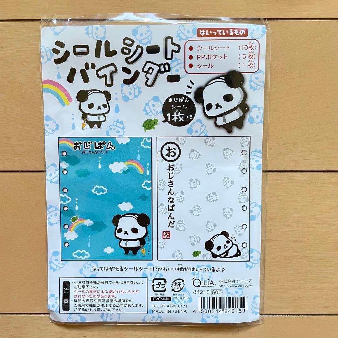 【おじパン】 レトロ 終売品 貼って剥がせるシール帳 リングノート