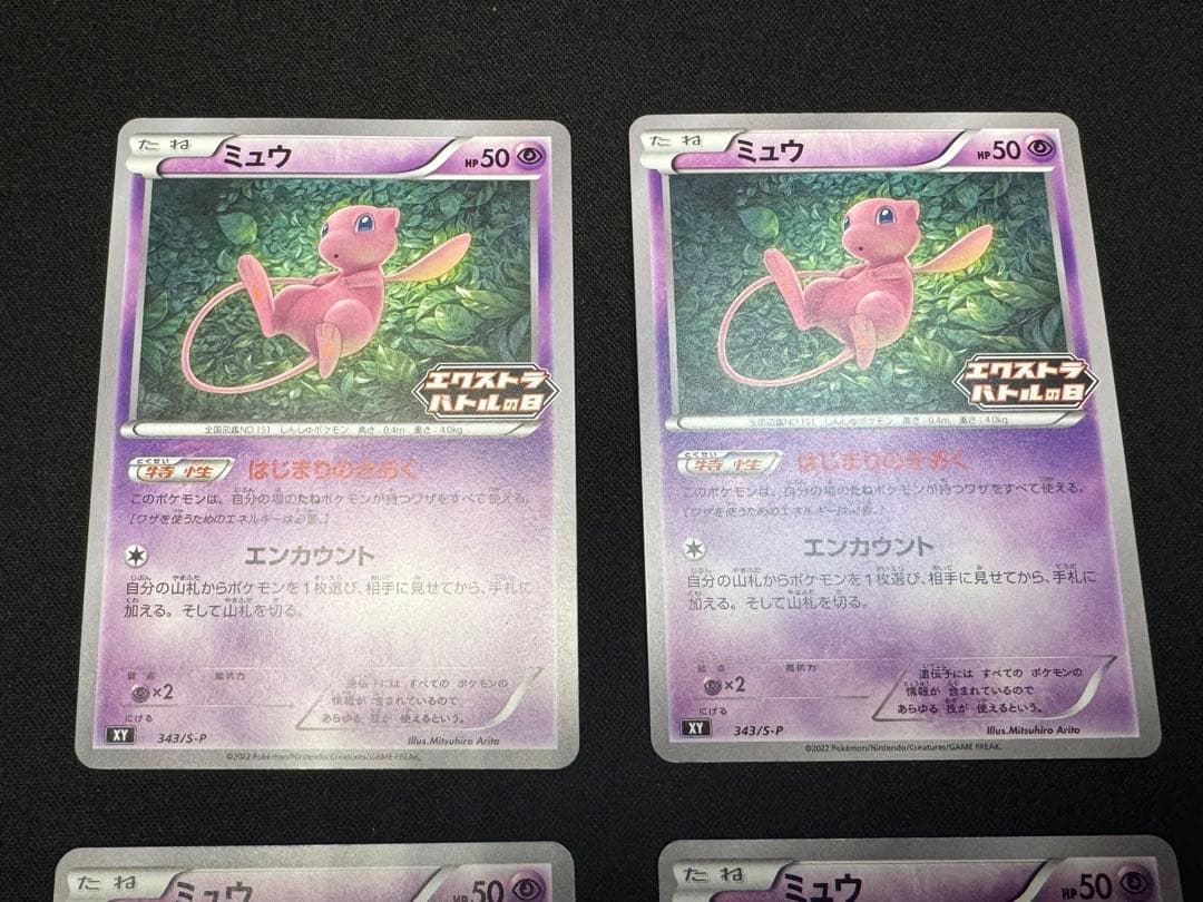 ポケモンカード ミュウ エクストラバトルの日 プロモ 4枚セット