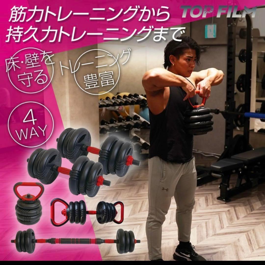 可変式ダンベル 4WAY 30kg 15kg×2セット 筋トレ★／
