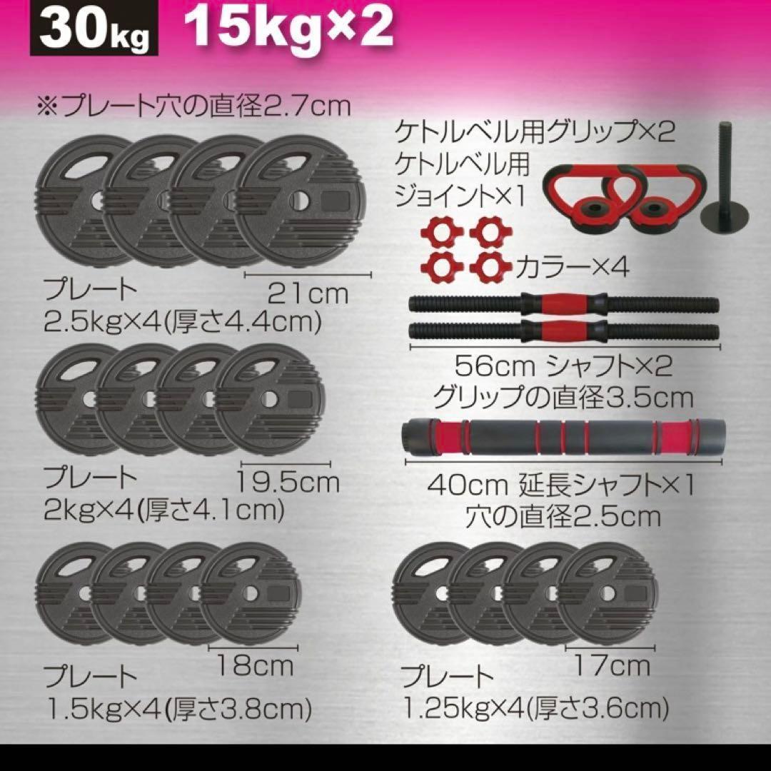 可変式ダンベル 4WAY 30kg 15kg×2セット 筋トレ★／