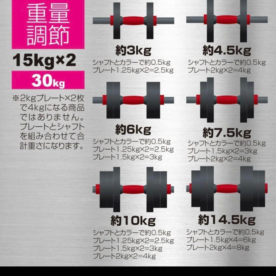 可変式ダンベル 4WAY 30kg 15kg×2セット 筋トレ★／