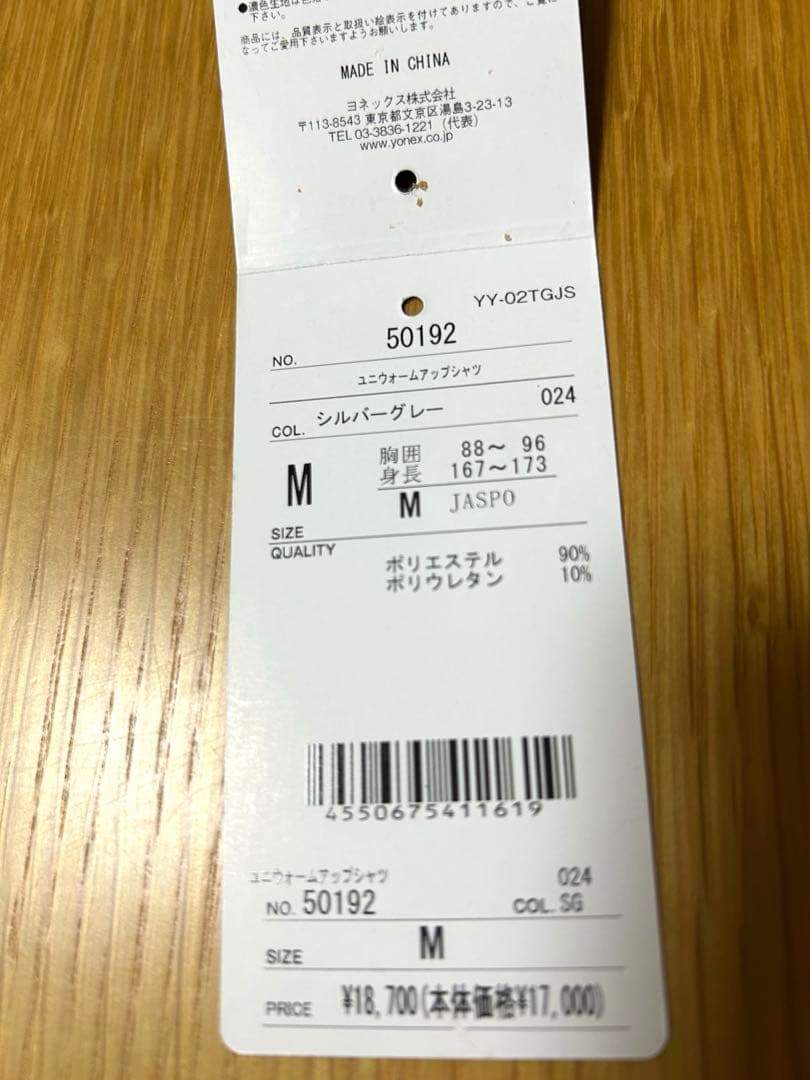 ヨネックスユニウォームアップシャツM