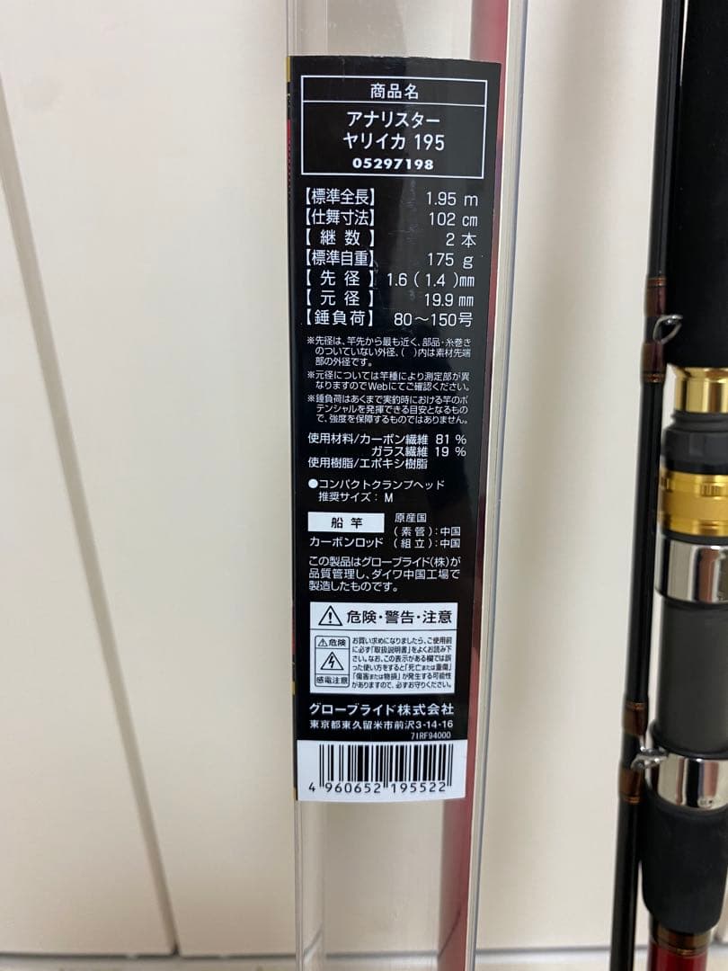 Daiwaアナリスターヤリイカ 195 美品