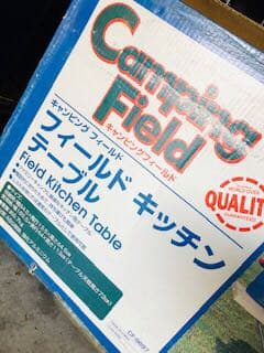 フィールドキッチンテーブル　　レア商品　未使用品