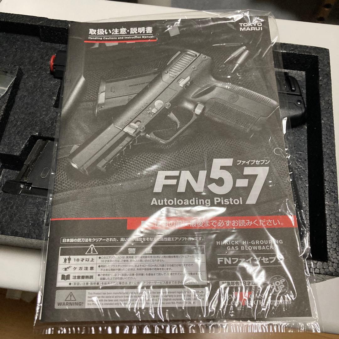 東京マルイ FN5-7 (ファイブセブン) + BB弾、ガス、BBボトルセット