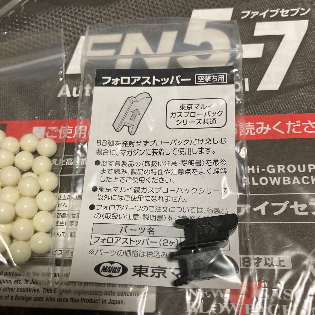 東京マルイ FN5-7 (ファイブセブン) + BB弾、ガス、BBボトルセット