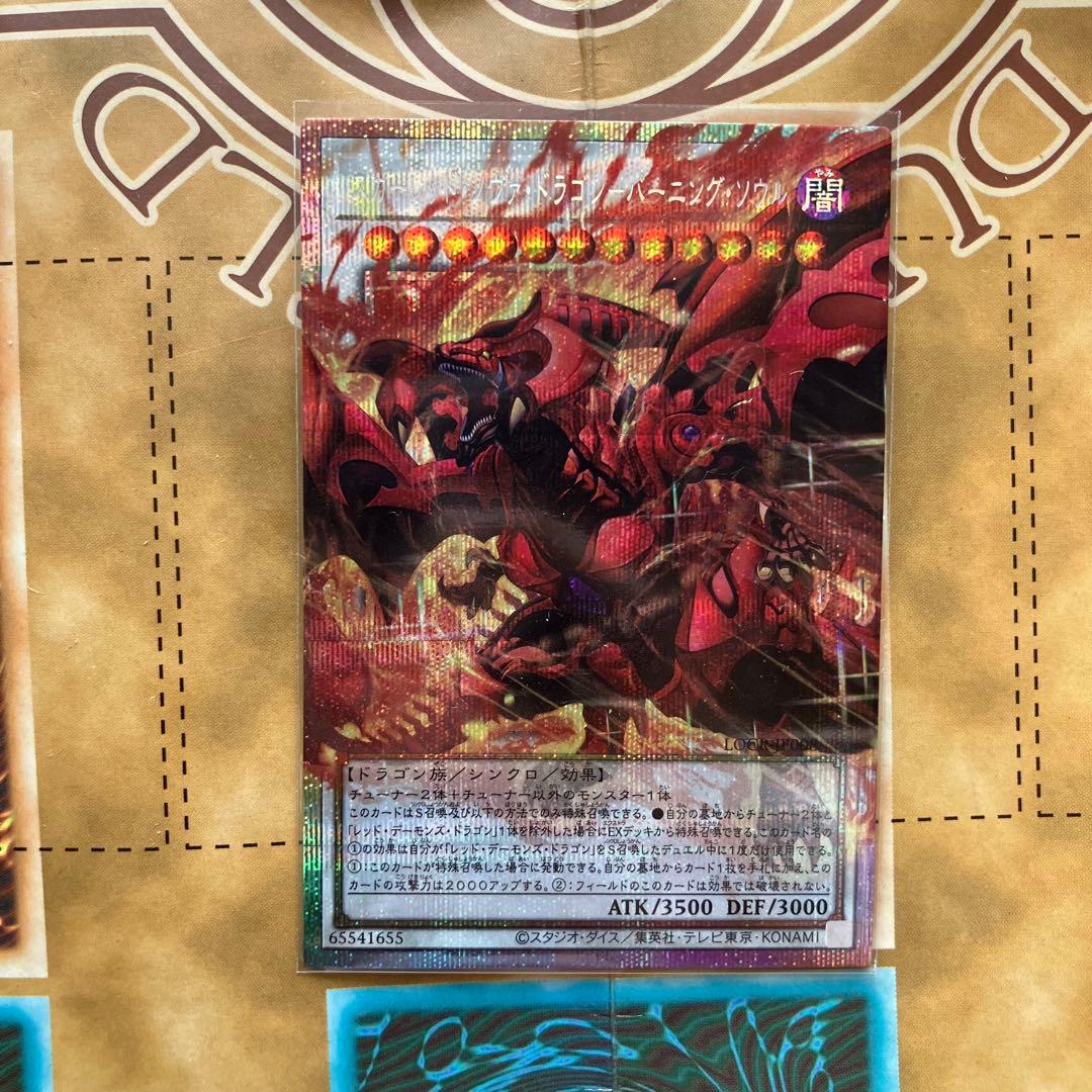 スカーレッドノヴァ・ドラゴンーバーニングソウル OFPS LOCR-JP008