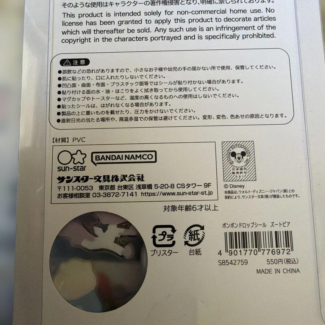 正規品！新品未使用！ ズートピア　ボンボンドロップシール　第一弾
