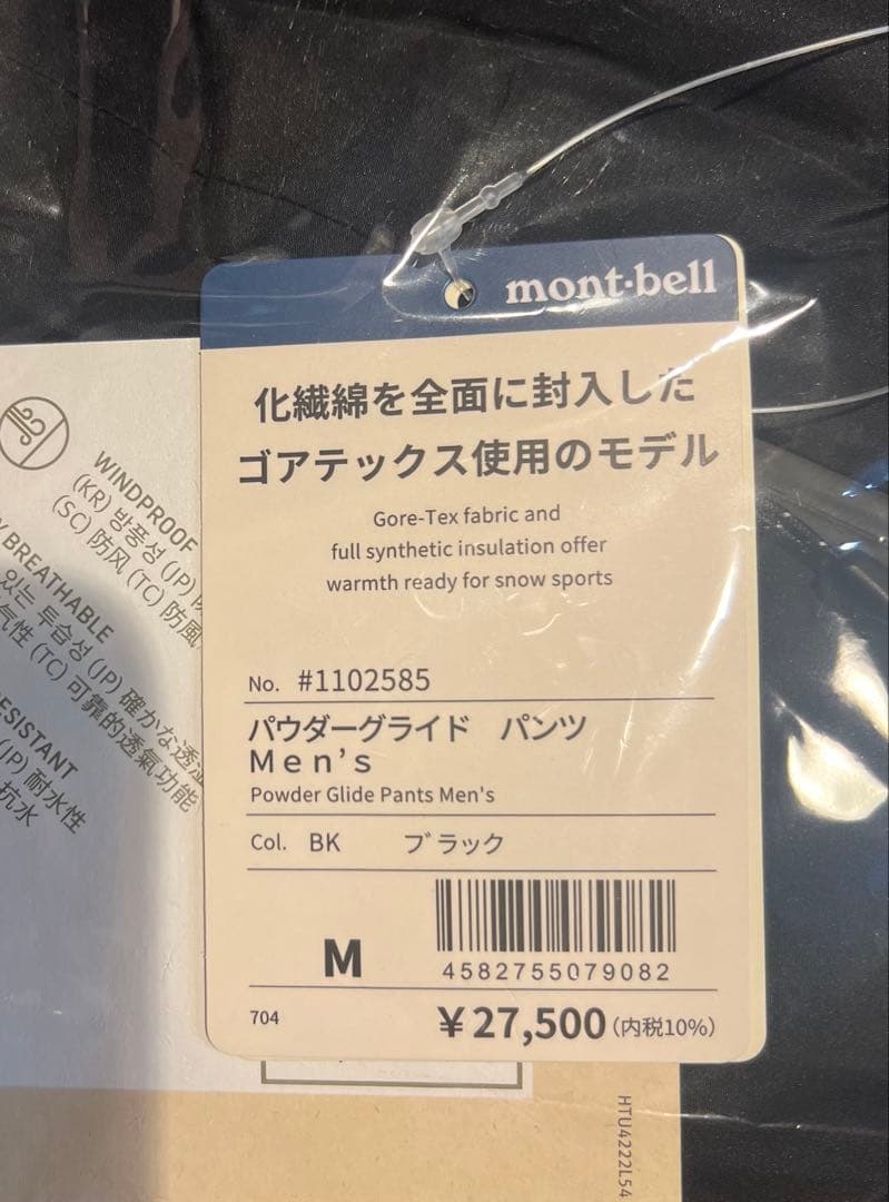 モンベル　パウダーグライド　上下セット