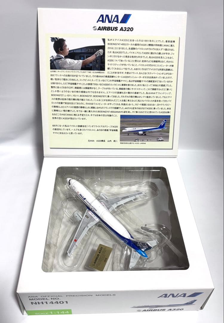 全日空商事 1/144 A320 ANA パックミン NH14401