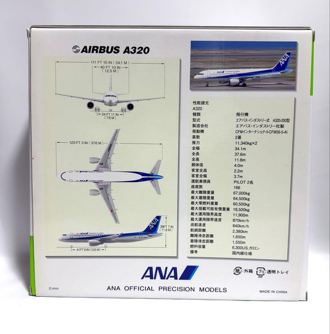 全日空商事 1/144 A320 ANA パックミン NH14401