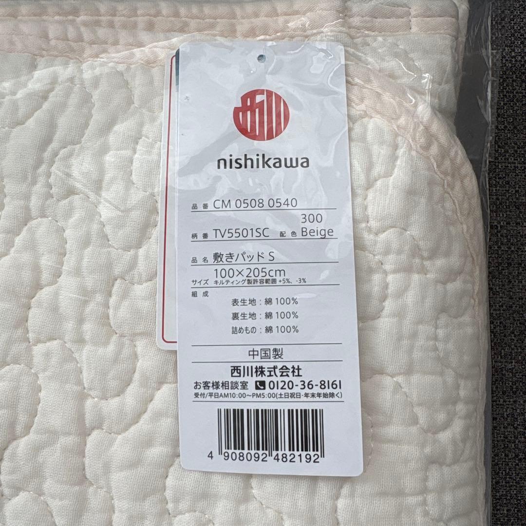 西川　オールコットン抗菌リバーシブル　やわらか水洗い　敷きパッド　シングル