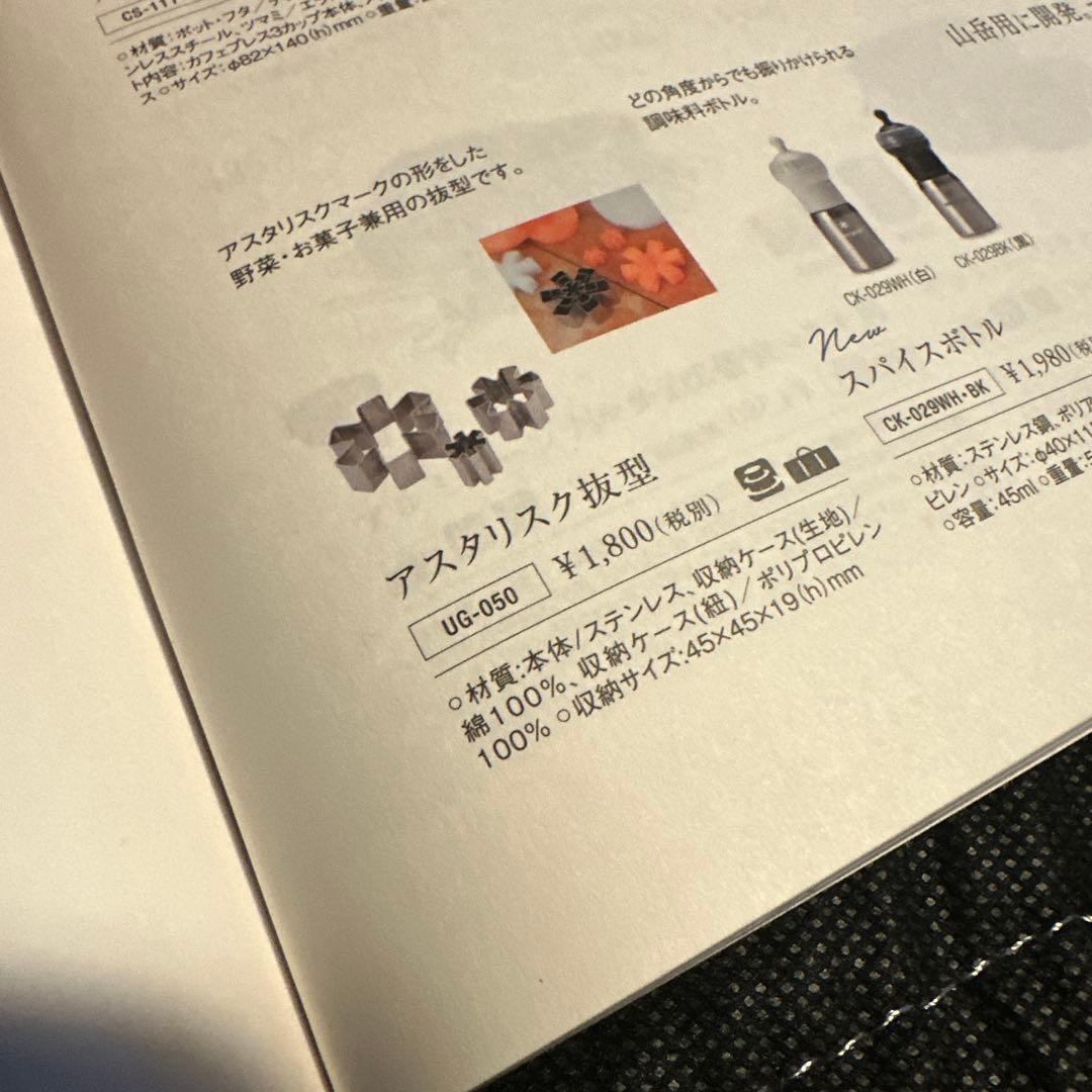 SPW　スノーピーク　アスタリスク抜型　UG-050 中古