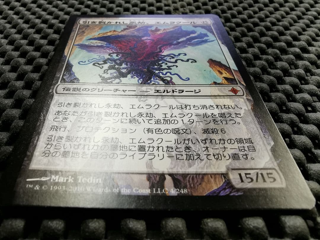 エムラクール　コジレック　ウラモグ他　神話レア　mtg　エルドラージ4枚セット①