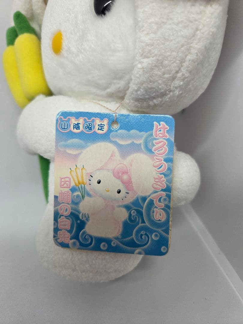 ハローキティ ご当地ぬいぐるみ 山陰限定因幡の白兎バージョン