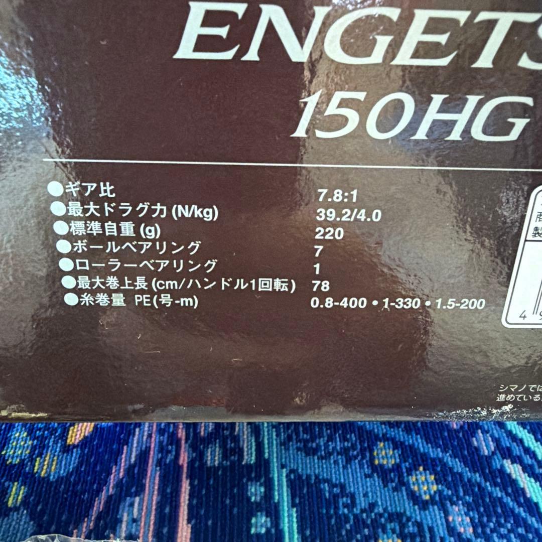 SHIMANO 21エンゲツ　炎月 150HG