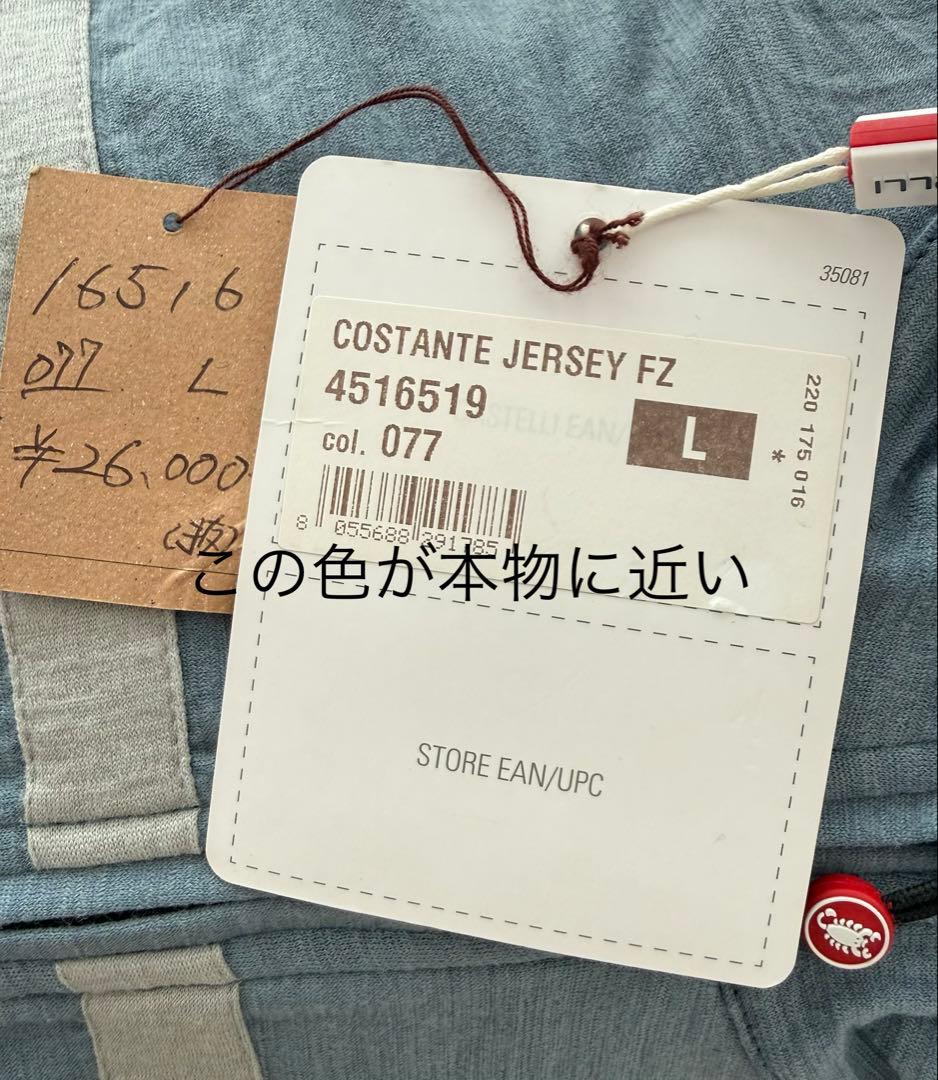 新品タグ付 カステリ コスタンテ 長袖サイクリングジャージ メリノウール　L
