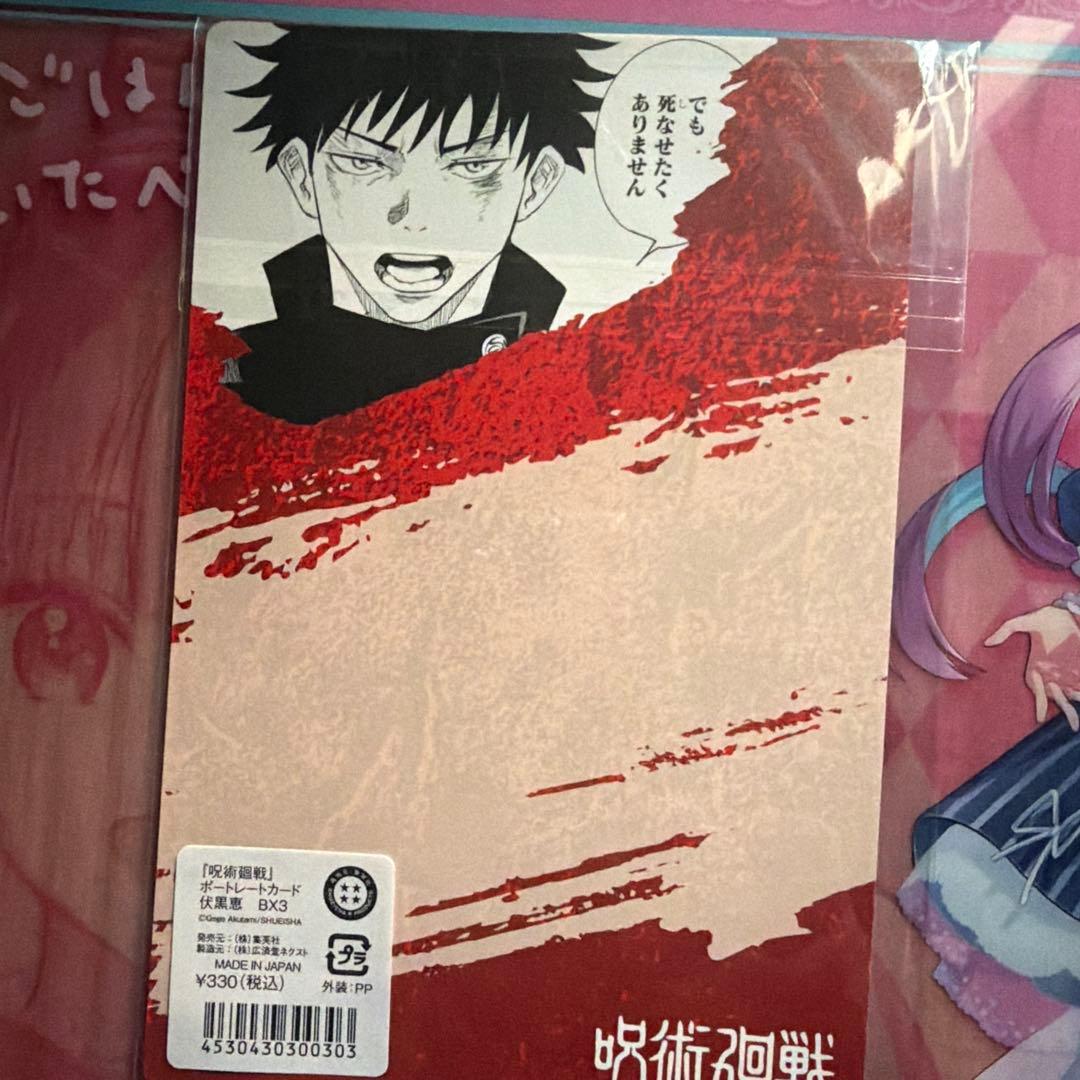 激安 レア 呪術廻戦限定品あり伏黒恵まとめ売りグッズおまけ付き