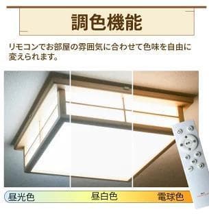 8畳LEDシーリングライト和風 調光調色 タイマー 45cm 常夜灯 リモコン
