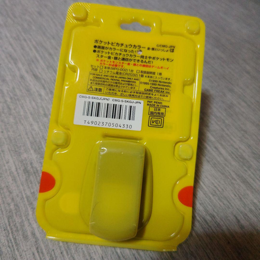 ポケットピカチュウカラー